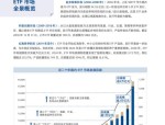 年轻客群崛起，科创赛道受宠，景顺长城联合多方发布《ETF客户投资行为洞察报告》