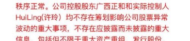 爱乐达最新公告：公司经营情况正常 不存在应披露而未披露的重大事项