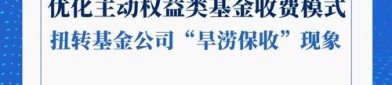 泉果基金：中小公募基金特色化经营，共促行业高质量发展