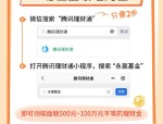 腾讯理财通“撒”百万理财金！理财又有新玩法