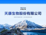 天康生物：公司更注重通过优化饲料配方、提升种猪质量、强化疫病防控等措施进一步降本增效
