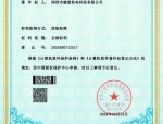 锐明技术新注册《C6D智能服务终端控制软件V7.0》项目的软件著作权