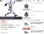 机器人反弹趋势延续，宇树科技消费级产品推向市场