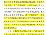 公募REITs“吸金” 三类投资者持仓超六成