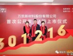 万凯新材（301216）8月5日主力资金净卖出1431.92万元