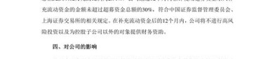 ST晨鸣：专项用于复工复产的银团贷款已经完成审批