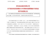 神马股份（600810）8月5日主力资金净买入1248.21万元
