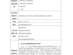 【机构调研记录】招商基金调研东威科技