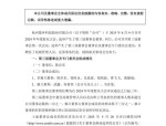 楚环科技最新公告：董事、副总经理钱纯波计划减持不超过0.69%的股份