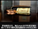 联化科技（002250）8月5日主力资金净卖出1.07亿元