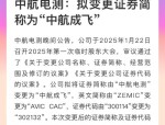 中航成飞：截至2025年7月31日股东总数73,324户