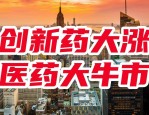 创新药“超级大单品”领跑，AI与半导体国产化加速破局
