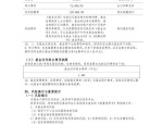 【机构调研记录】广发基金调研东威科技