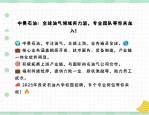 中曼石油：公司回收用于区块勘探开发的投入并获得报酬产量