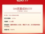 全球AI基建资本开支依旧强劲，500质量成长ETF（560500）涨0.20%
