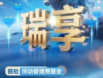 浮费基金迎来结募潮 15只首募合计超150亿 各家披露认购户数细节