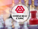 证监会副主席李明：A股估值水平仍处于相对低位，明显低于境外市场主要指数，配置价值凸显
