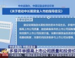深交所理事长沙雁：各类中长期资金持有深市流通市值较去年9月增长33%
