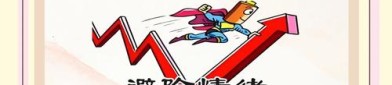黄金价格迭创新高 公募基金认为黄金作为避险资产中长期仍具备配置价值