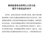 算命、修订家谱、卖课…部分私募“不务正业”遭监管通报