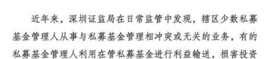 算命、修订家谱、卖课…部分私募“不务正业”遭监管通报