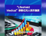 【投融资动态】医策科技Pre-A轮融资，融资额数千万人民币，投资方为万原点资本、藕舫天使等