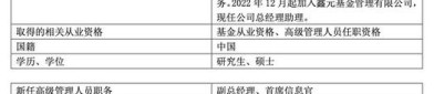 鑫元基金高管迎新：张鹏飞、杨晓宇出任副总经理，均来自南京银行