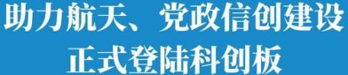 科创六周年启新程，华夏上证科创板综指增强领航硬核资产布局