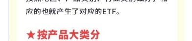 ETF选择困难？厘清ETF基金四大分类后须匹配不同风险偏好与投资需求