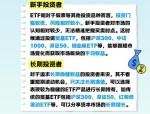 实业投资也爱上ETF，从理财产品到ETF，闲钱管理的口味变了