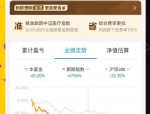 有的医药基金年内赚近90% 有的却亏损垫底 赚钱的当口因何错过？