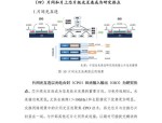 亨通光电：光模块及光互联综合解决方案进展说明
