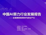 拥抱海外算力，分享全球人工智能发展红利