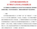 亨通光电：控股股东拟12个月内实施增持计划
