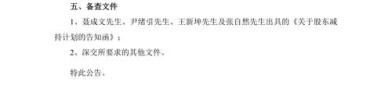 电连技术：8月4日高管陈锋减持股份合计1.3万股