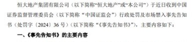 证监会副主席李明：2024年实体上市公司研发费用合计1.6万亿 800余家研发强度超10%