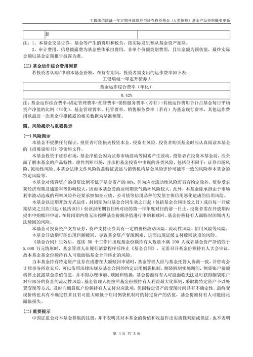 4月2日基金净值：工银丰淳半年定开债券最新净值1.0281，涨0.03%
