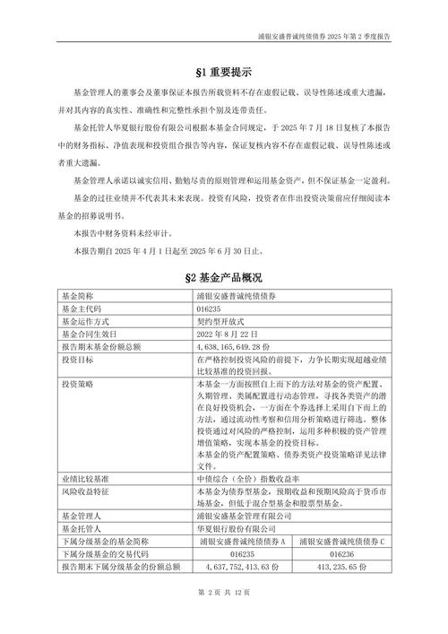 4月2日基金净值:浦银安盛普瑞纯债A最新净值1.0274,涨0.02%