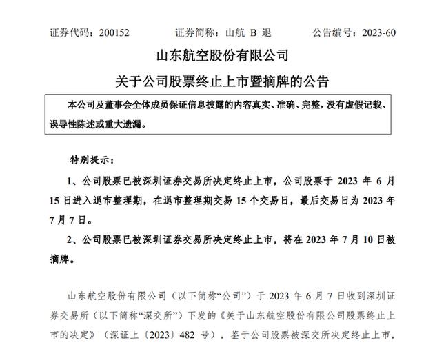 8月5日航新科技发布公告，股东减持700.57万股
