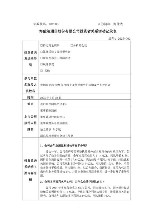 【机构调研记录】招商基金调研东威科技