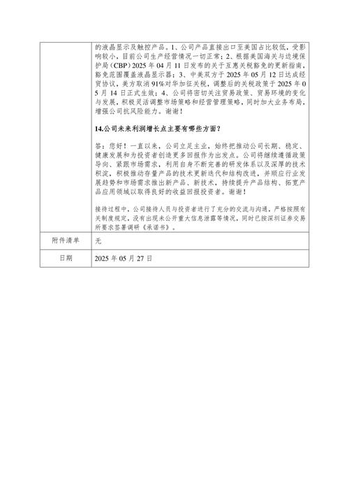 【机构调研记录】招商基金调研东威科技