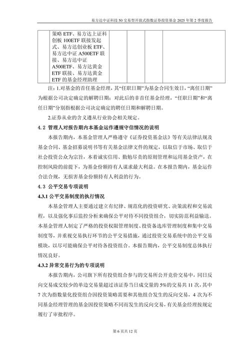 【机构调研记录】易方达基金调研东威科技、飞龙股份