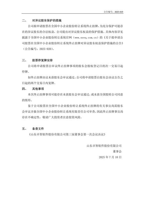 安车检测最新公告：矽睿科技拟协议收购1472.24万股 公司股票于明日复牌