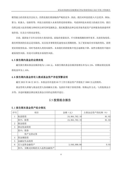 【机构调研记录】诺安基金调研东威科技、聚辰股份