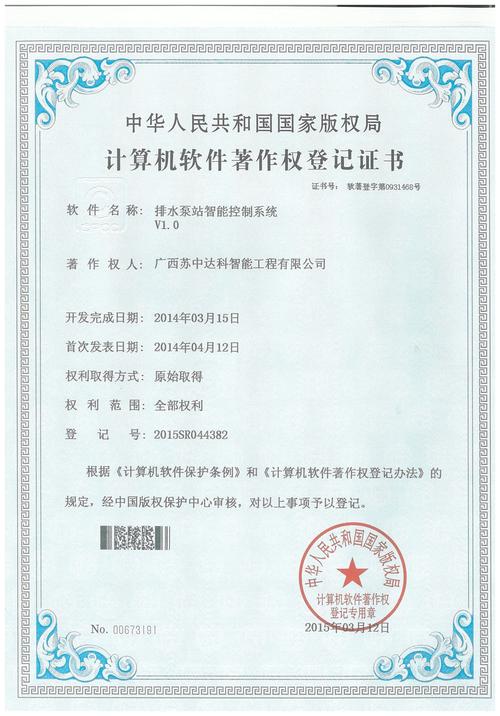广联达新注册《广联达智慧运维实训平台V1.0》项目的软件著作权