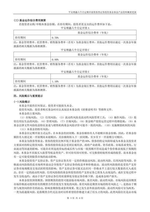 4月2日基金净值：平安乐享一年定开债A最新净值1.0003，跌0.01%