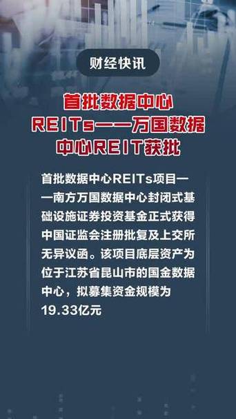 万国数据中心REIT获批，沪市多层次REITs市场释放服务数字新基建新动能