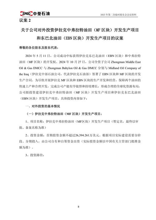 中曼石油：公司通过二次增资和一次收购后持有坚戈油田51%权益