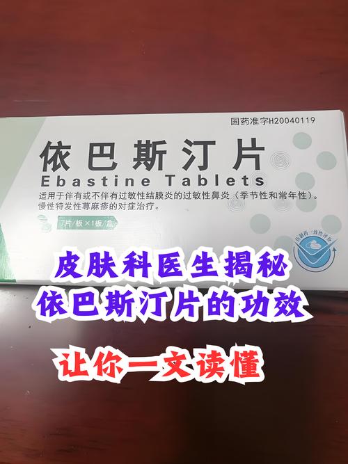 仟源医药:依巴斯汀片治疗过敏性鼻炎效果显著
