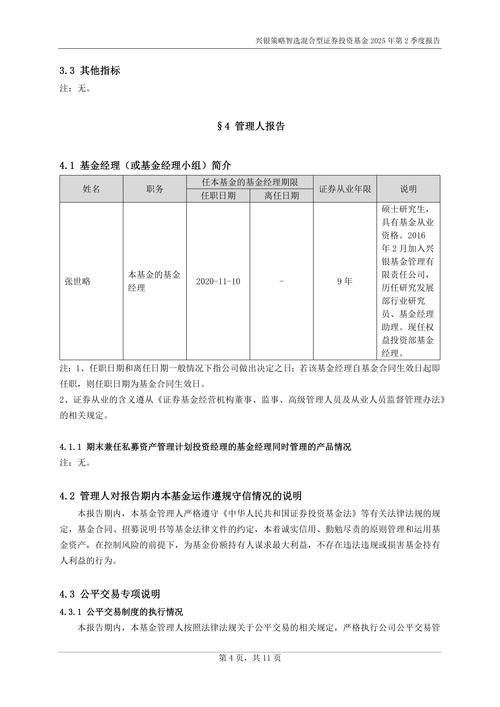 兴银中短债A基金经理变动：增聘王深为基金经理